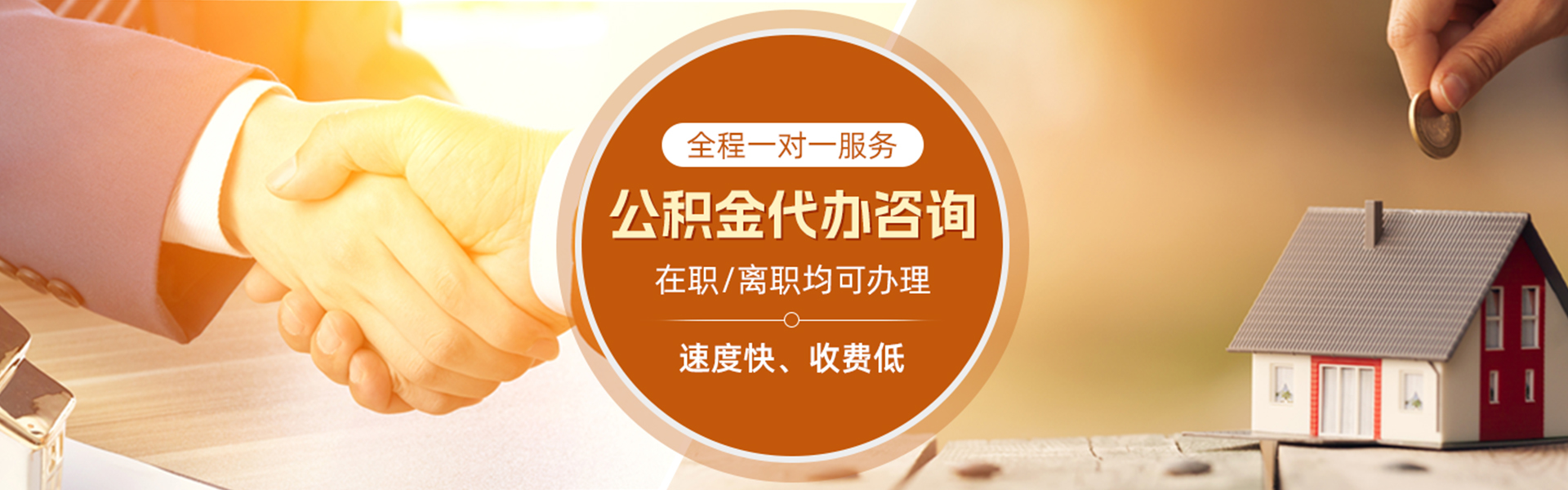 周矶管理区住房公积金代办