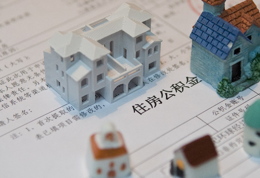 周矶管理区退休提取公积金指南
